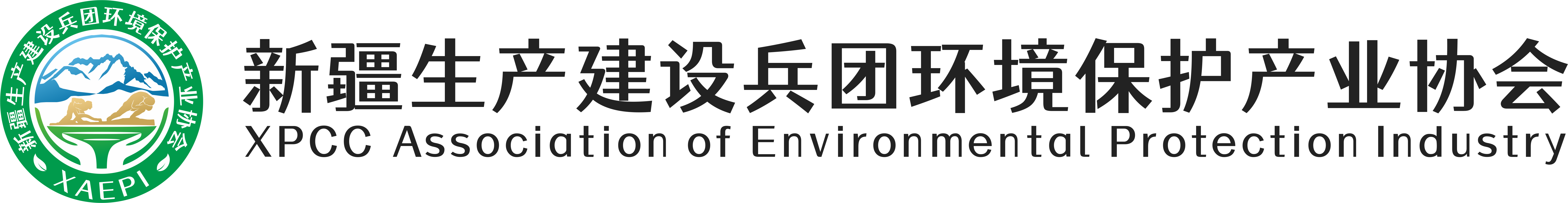 首页 新疆生产建设兵团环境保护产业协会
