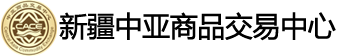 新疆中亚商品交易中心 - Powered by DouPHP
