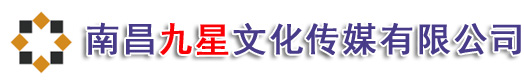 南昌九星文化传媒有限公司,南昌展厅装修,南昌展览公司,南昌展台设计,南昌展台搭建,江西会展搭建