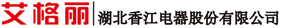 湖北香江电器股份有限公司