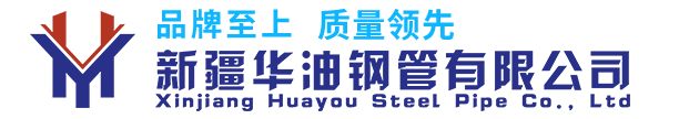 新疆螺旋钢管_乌鲁木齐螺旋钢管_新疆螺旋钢管厂家-新疆华油钢管
