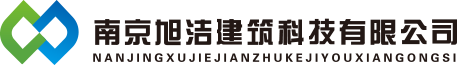 垫层水泥自流平-修补砂浆-无机磨石-水磨石厂家-混凝土抗裂添加剂_南京旭洁建筑科技有限公司