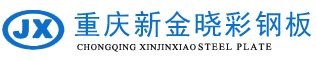 重庆新金晓彩钢板【厂家直销批发】岩棉净化板,硫氧镁夹芯板