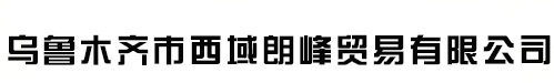 运动会出场服_篮球运动服定制_新疆运动服定制-乌鲁木齐市西域朗峰贸易有限公司