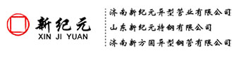 方管矩管_直角方矩管_异型方矩管_无缝方矩管生产厂家_济南新纪元异型管业有限公司