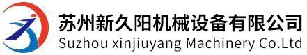 模温机_高温水式模温机_防爆油式模温机_冷热一体模温机价格-苏州新久阳机械设备有限公司