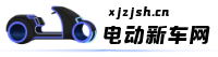 电动车价格及图片_电动车品牌车型大全_电动新车网