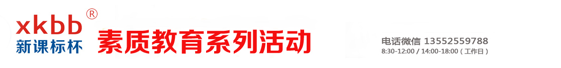 新课标杯