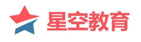 星空教育