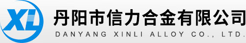 电热丝_电阻丝_电热合金丝_焊丝-丹阳市信力合金有限公司