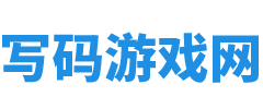 手游,网游,小游戏 - 写码游戏网