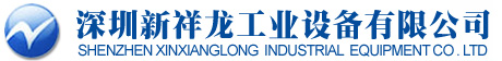 【推荐】深圳新祥龙货架展柜厂,深圳展柜厂,深圳货架,深圳货架厂,超市货架,货架批发,深圳新祥龙工业设备有限公司