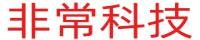 非常科技