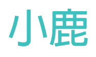 小鹿新媒体