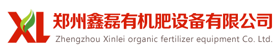 小型有机肥生产线设备-对辊挤压造粒机-猪粪粉碎机「郑州鑫磊有机肥设备有限公司」