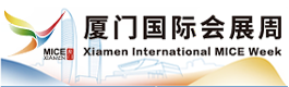 厦门会展网 厦门会展行业信息网
