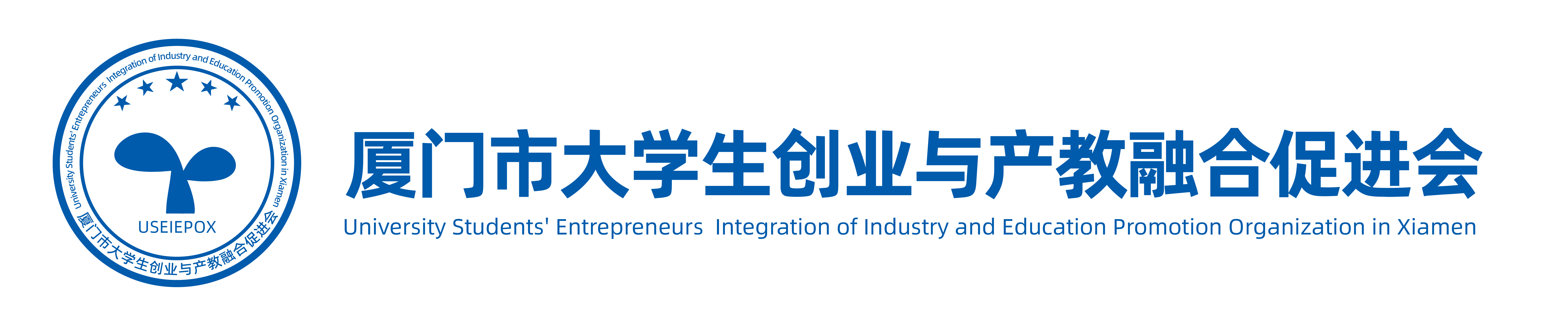 厦门市大学生创业促进会