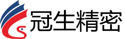 厦门冠生精密机械有限公司
