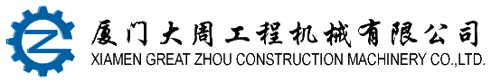 厂家直销挖掘机|平地机|压路机|装载机整车及其配件_厦门大周工程机械有限公司
