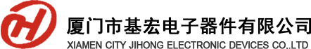 厦门基宏电子器件有限公司-阿里巴巴