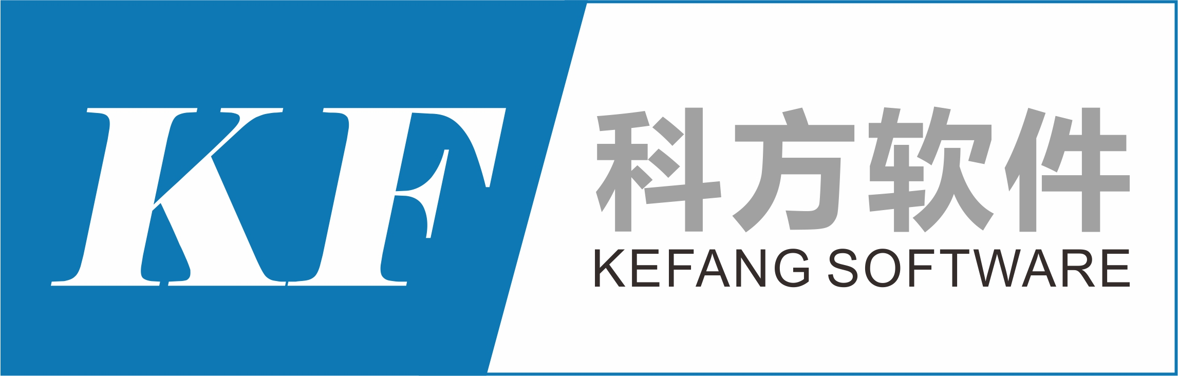 科方软件-厦门科方软件