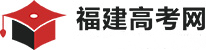 2023年福建省全日制自考本科_福建高考网