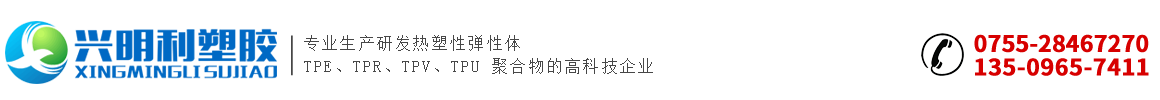 深圳市兴明利塑胶有限公司
