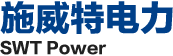 厦门施威特电力科技有限公司官网|智能电容器|功测控、显示装置|无功补偿成套|电能质量装置|厦门泽尼斯|厦门电力设备