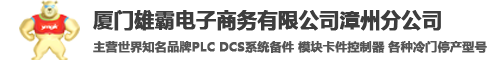 雄霸工业 - 工业电气自动化设备采购平台