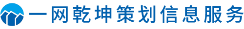 深圳市一网乾坤科技文化发展有限公司_营销策划信息服务平台！_http://127.0.0.1:97