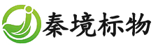 秦境标物标准物质中心，专业的标准物质研发、采购、应用、培训平台