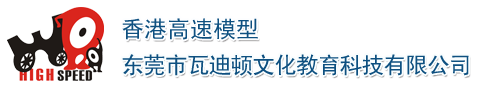 东莞市瓦迪顿文化教育科技有限公司:校园科普教育、市县级科技馆及社区科普馆展示展览及建设
