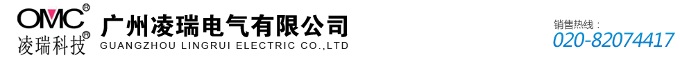 广州凌瑞电气有限公司