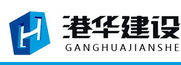 沈阳港华装饰股份有限公司