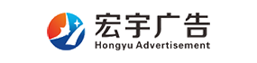 咸宁广告制作,咸宁广告公司,咸宁图文快印,咸宁网站建设,咸宁党建,咸宁校园文化,咸宁装饰工程,咸宁影视宣传,咸宁软件编程,咸宁微信推广 - 咸宁市宏宇广告