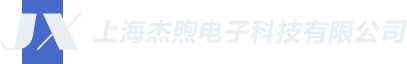 上海杰煦电子科技有限公司