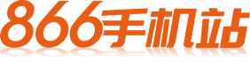 866手机站-免费的手机软件及手游下载网站