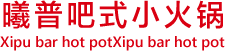 河南-周口-旋转小火锅-加盟-项目-曦普吧式小火锅