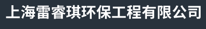 崇明管道疏通清洗-崇明下水道疏通清洗-崇明污水池清理-上海雷睿琪环保工程有限公司