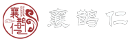 襄鹊仁生物科技有限公司|邢枣仁|内丘酸枣仁|中国酸枣仁之乡|扁鹊药谷-邢台市襄鹊仁生物科技有限公司