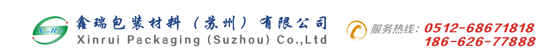 苏州吸塑包装_吸塑托盘 - 鑫瑞包装材料（苏州）有限公司