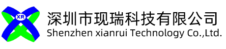 深圳市现瑞科技有限公司