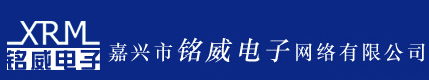 嘉兴市铭威电子网络有限公司
