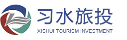贵州习水旅游投资（集团）有限公司_其它