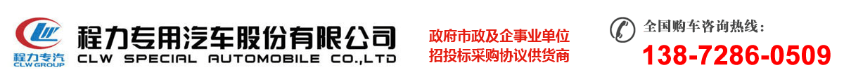 程力环卫车首页-压缩垃圾车厂家,勾臂餐厨垃圾车价格[全国投标]