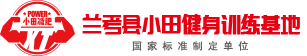 减肥瘦身训练营_减肥减脂训练基地_全封闭式减肥训练营机构-兰考小田减肥训练基地
