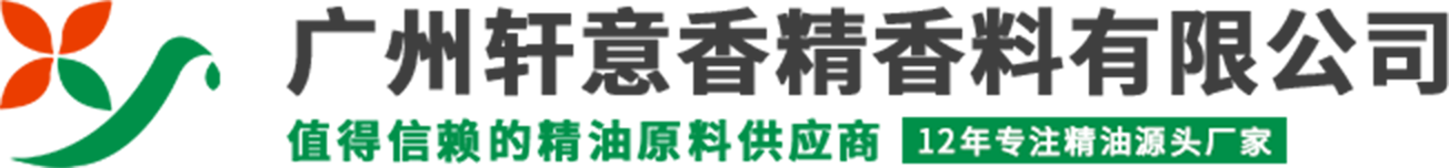 精油代加工_疼痛精油贴牌加工厂家 _进口精油原料供应商_全品类精油OEM/ODM_广州轩意天然植物精油厂家