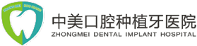 松原市中美口腔连锁机构_中美口腔_松原中美_松原口腔