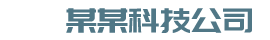 某某门窗科技有限公司