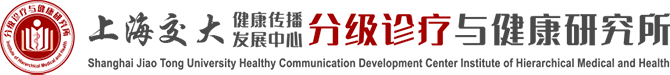 上海联基医疗-分级诊疗与健康研究所-让每一位患者享受心目中的优质医疗